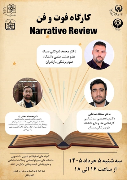 کارگاه فوت و فن 